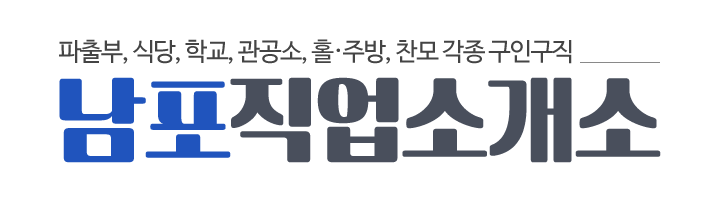 남포직업소개소_로고