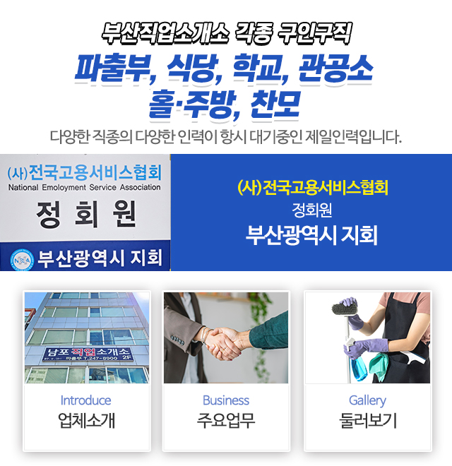 남포직업소개소_메인중간
